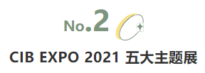 揭幕2021第十屆上海國(guó)際客車(chē)展同期活動(dòng)精彩看點(diǎn)，帶您先睹為快！(圖3)